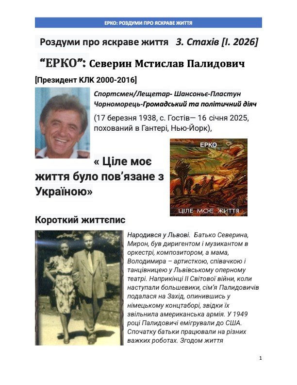 ЕРКО: РОЗДУМИ ПРО ЯСКРАВЕ ЖИТТЯ